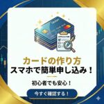 creditcard-tsukurikata